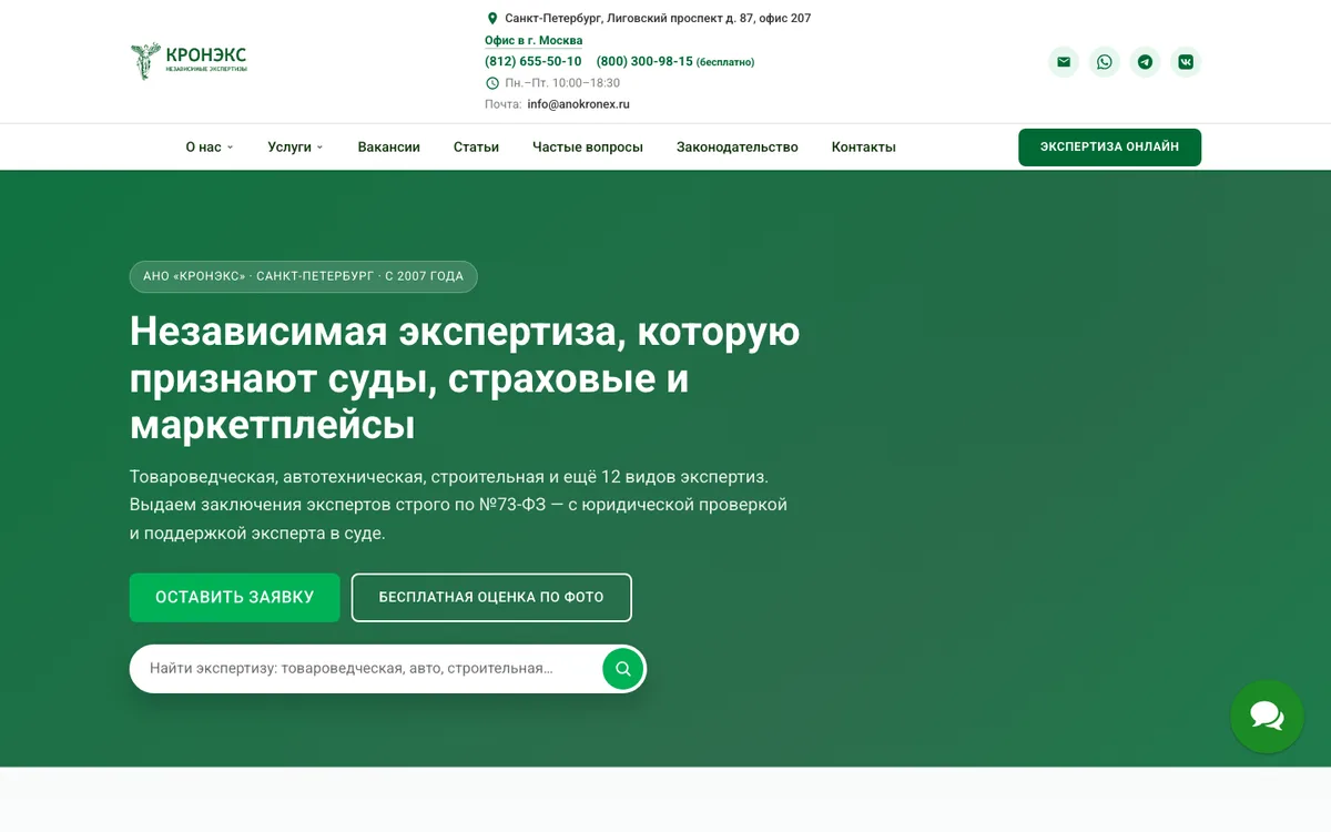 Интерфейс проекта КронЭкс