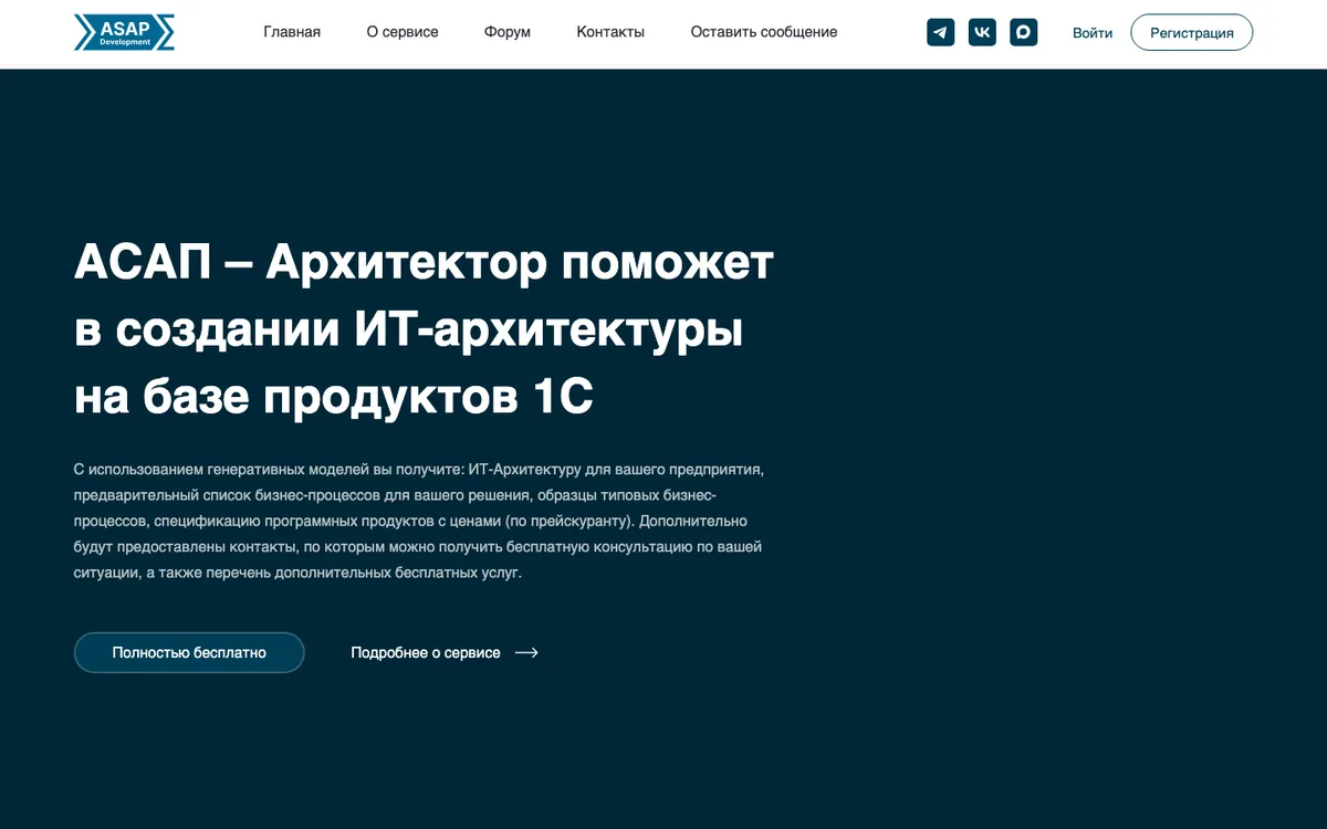 Интерфейс проекта АСАП